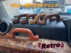 2025年最新】アシストグリップ木製の人気アイテム - メルカリ