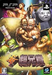 【中古】(未使用･未開封品)零・超兄貴(限定版) - PSP