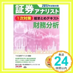2025年最新】証券アナリストテキストの人気アイテム - メルカリ