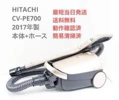 2023年最新】日立 hitachi 紙パック式掃除機の人気アイテム - メルカリ