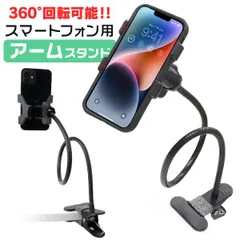 スマホホルダー アームスタンド スマホ 卓上 ホルダー クリップ式 iPhone スマートフォン 車載ホルダー スマホホルダー スマホスタンド 卓上ホルダー 卓上アームスタンド スマートフォン スマホ スタンド アーム クリップ CAR1B
