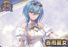 2025年最新】春雨麗女 srの人気アイテム - メルカリ