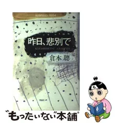 2024年最新】昨日悲別での人気アイテム - メルカリ