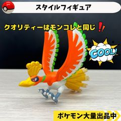 スタイルフィギュア　ホウオウ　【⑤ ポケモン　フィギュア】