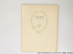 アラステア　画集　奢霸都館 アラステア 画集 奢霸都館
