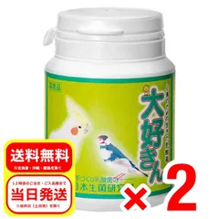 2個セット 日本生菌研究所 大好きん小鳥用アリメペットミニ45g 小鳥 フード 栄養補助食品 その他鳥おやつ 補助食品 インコ・オウム