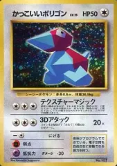 【中古】ポケモンカードゲーム(旧裏面) No.137[プロモーションカード]：かっこいいポリゴン LV.15