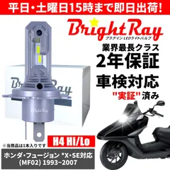 送料無料 2年保証 ホンダ フュージョン X対応 SE対応 MF02 LED ヘッドライト BrightRay バルブ H4 Hi/Lo 6000K 車検対応