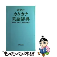 ブリヤンテス・レッド 昭和三十九年 39年 1964年 外来語辞典 山本英語