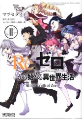 2025年最新】Re:ゼロから始める異世界生活 9 DVDの人気アイテム