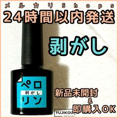 【新品未開封】ペロリン剥がし　はがし　ネイル工房 ピールオフ “ペロリン” ベースに塗ってジェルネイルをするだけで剥がせる！ オフ | ジェルネイル ベース はがせる クリアジェル ネイル ベースジェル ジェル クリアネイル クリア ネイルジェル