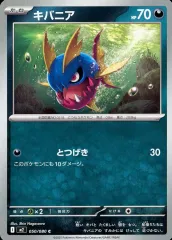 【中古】ポケモンカードゲーム 050/080[C]：キバニア