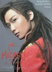 【送料無料】井上芳雄さん掲載ページ（ポスターサイズ）#6336 送料無料】井上芳雄さん掲載ページ（ポスターサイズ）#6336 Amazon.co