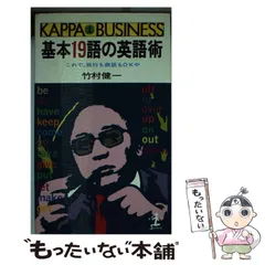 【中古】 すぐしゃべれる旅行英会話/太陽企画出版/竹村健一 2025年最新】竹村健一 英語の人気アイテム - メルカリ