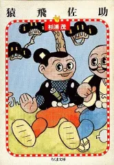 2025年最新】少年猿飛佐助 の人気アイテム - メルカリ