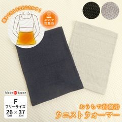 おうちで岩盤浴 ウエストウォーマー 腹巻 はらまき ブラックシリカ配合 あったか 冷え性対策 薄手で着ぶくれしない レディース メンズ 温活 遠赤外線 蓄熱 保温性 送料無料 ロマンス岩盤浴 ロマンス小杉 フリーサイズ 日本製 3360-5300