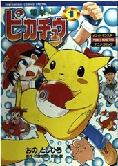 【全巻初版シール付き】電撃ピカチュウ 全巻完結セット 激レア商品 全巻初版シール付き】電撃ピカチュウ 全巻完結セット 激レア商品