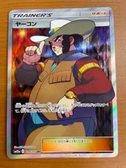 ヤーコン SM12a  C 199/173 SR 状態A ★ ポケカ