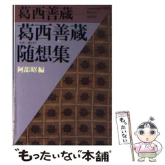 2025年最新】葛西善蔵の人気アイテム - メルカリ