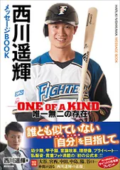 2025年最新】西川遥輝メッセージブックの人気アイテム - メルカリ