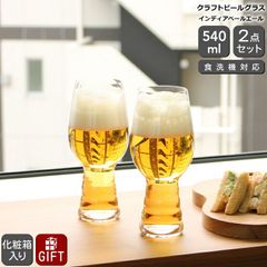 ★★★アウトレット（訳あり）★★★ シュピゲラウ クラフトビールグラス インディアペールエール IPA 540ml ペア SPIEGELAU CRAFT BEER GLASSES