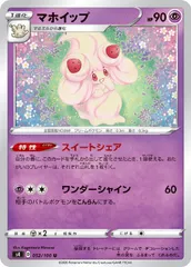 【中古】 ポケモンカードゲーム マホイップ S4 S4 052/100 U