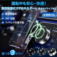 【ワイヤレス充電】スマホホルダー 車 マグネット 電動 車載 吸盤 充電 動画撮影 iphone 置くだけ 吸着 金属 真空 シガー トラック 丸形