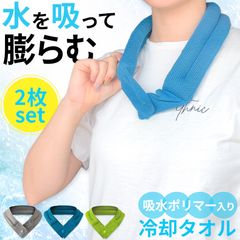 膨らむクールタオル 2個セット 3色選べる クールタオル アイスタオル 冷感タオル ひんやり 冷却タオル 冷たい 水で濡らす 吸水タオル 吸水ポリマービーズ タオル スポーツ 冷却 涼しい 熱中症対策