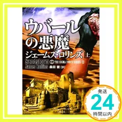 2025年最新】シグマフォースシリーズの人気アイテム - メルカリ