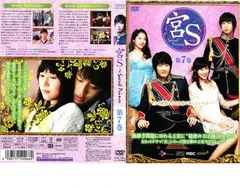 2025年最新】宮S~Secret Prince [DVD]の人気アイテム - メルカリ