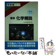 2025年最新】河合塾化学科の人気アイテム - メルカリ