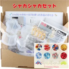 シャカシャカモールド スターターセット 雪の結晶 パーツセット特価 【  シェイカーモールド 透明フィルム透明シート キーホルダ シリコンモールド レジン型 】