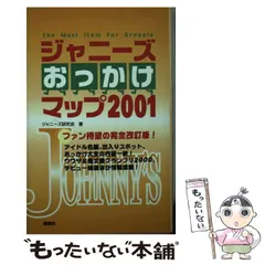 2026年最新】ジャニーズ研究会の人気アイテム - メルカリ