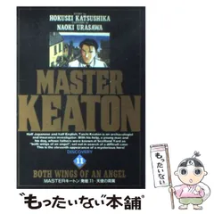 【中古】 MASTERキートン 11 （ビッグコミックス） / 勝鹿北星、浦沢直樹 / 小学館