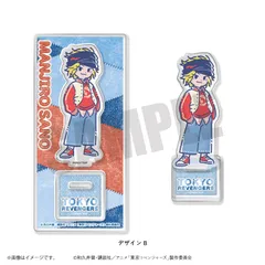 【新品・公式】東京リベンジャーズ れとぽぷ 第8弾 アクリルスタンド(全11種)B 佐野 万次郎  公式グッズ colleize コレイズ