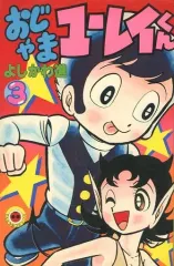 2025年最新】おじゃまユーレイくんの人気アイテム - メルカリ