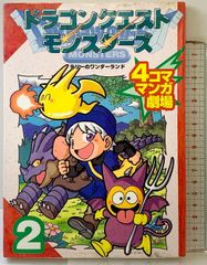 4コママンガ劇場52冊ドラクエ トルネコ ポケモン ゼルダ まとめ売り