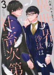 2026年最新】異世界の沙汰は社畜次第特典の人気アイテム - メルカリ