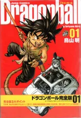 集英社 ジャンプコミックス 鳥山明 !!)完)DRAGON BALL 完全版(帯付・龍珠通信全17冊付) 全34巻 初版セット