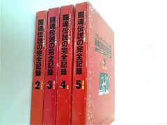 2025年最新】闘魂伝説の完全記録の人気アイテム - メルカリ