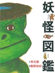 児童書 大百科シリーズ 10冊セット 妖怪 都市伝説 - メルカリ