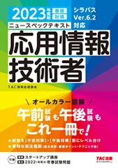 2023年最新】ニュースペックテキスト応用情報技術者の人気アイテム