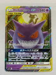 2025年最新】ポケモンカード ゲンガー&ミミッキュgxの人気