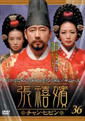 チャン ヒビン 全50巻セット Amazon.co.jp: 張禧嬪［チャン・ヒビン］DVD 全50巻 全巻セット