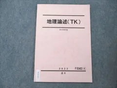 2024年最新】地理 論述の人気アイテム - メルカリ