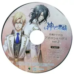 【中古】アニメ系CD 神々の悪戯 特典ドラマCD アポロン＆ハデスver.2