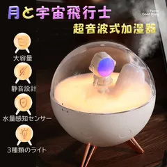 2024年最新】惑星加湿器の人気アイテム - メルカリ