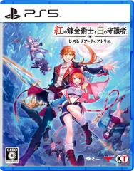 在庫あり【新品】【PS5】紅の錬金術士と白の守護者 ～レスレリアーナのアトリエ～ [PS5版]★パッケージ限定特典:スマートフォン/PC『レスレリアーナのアトリエ』ゲーム内アイテム(外付）★【ネコポス送料無料】