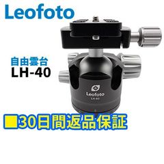 【30日間返品保証】Leofoto LH-40 自由雲台 アルカスイス互換  3/8 1/4 インチネジ対応 プレートQP-70N付属 【並行輸入品】