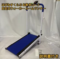 説明書付き】はぴねすくらぶ お散歩ロード 自走式ウォーカー